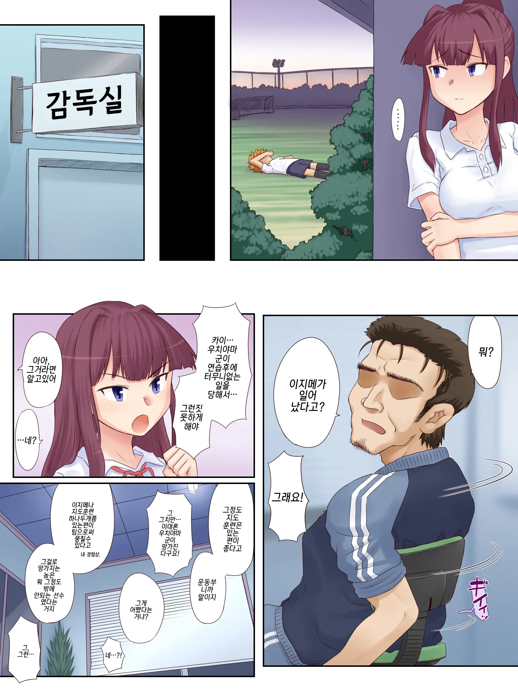 Osananajimi Manager Ga, Kedamono Kantoku Ni Mainichi Namahame Nakadashi Sareteta Nante!! | 소꿉친구 매니저가, 짐승감독에게 매일 생질 당하고 있었다니!!